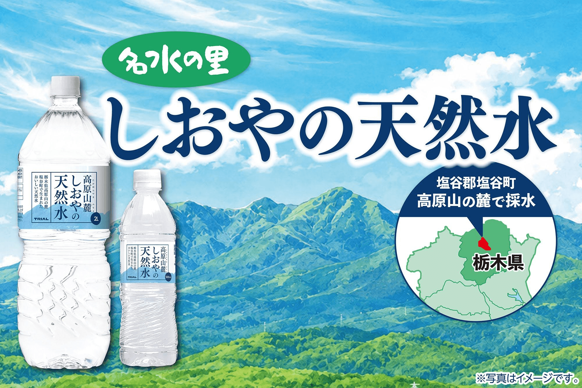 天然水