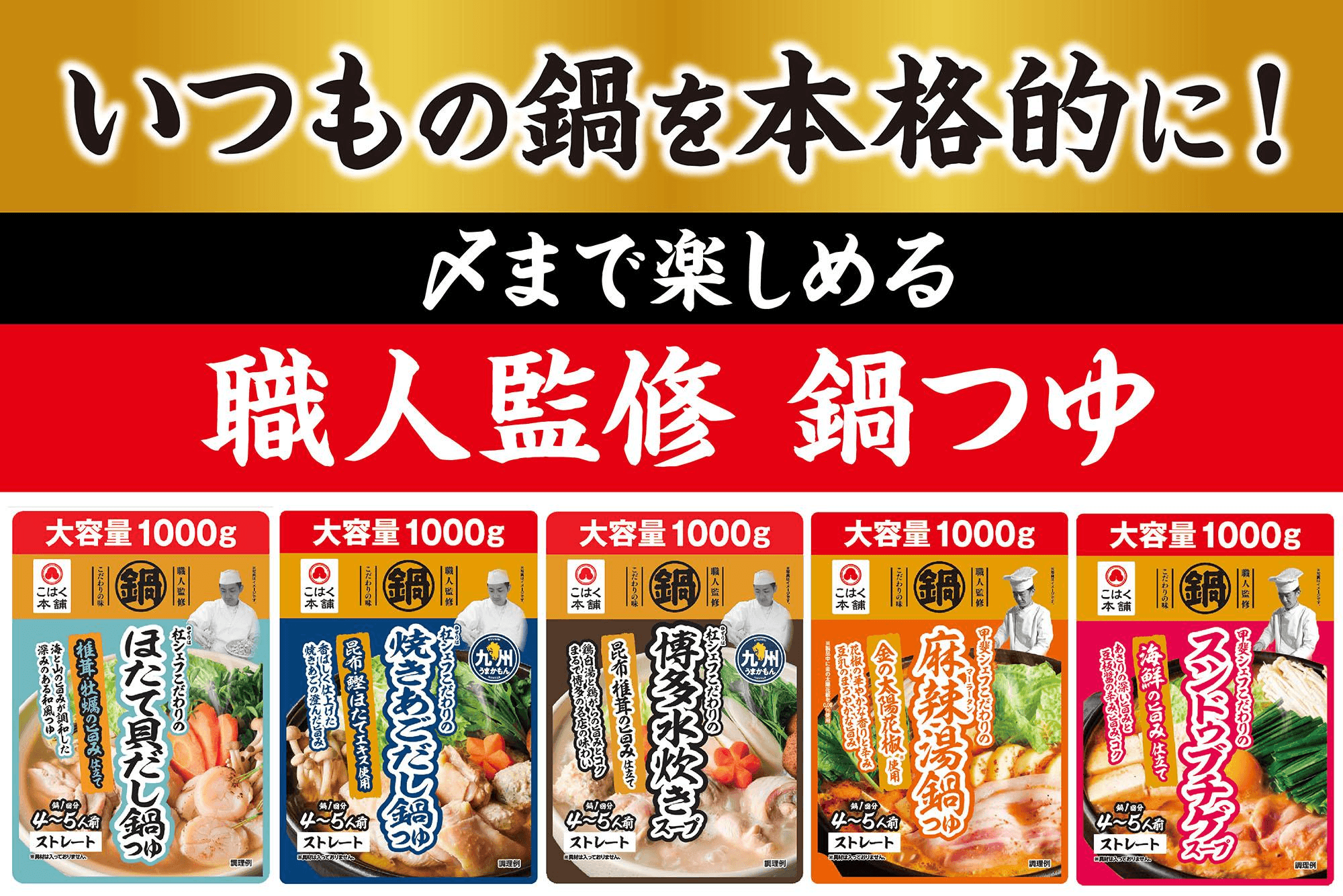 鍋つゆ