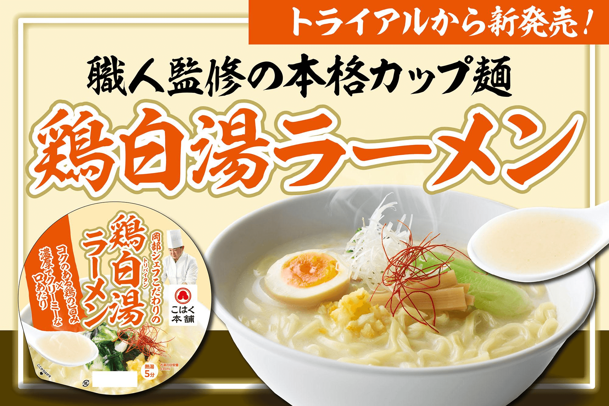 鶏白湯