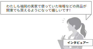 店長インタビュー